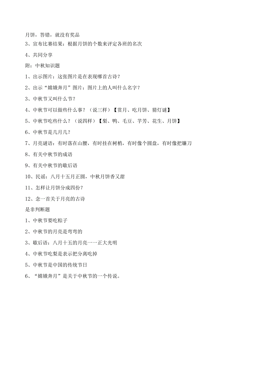 大班组中亲子活动方案.docx_第2页