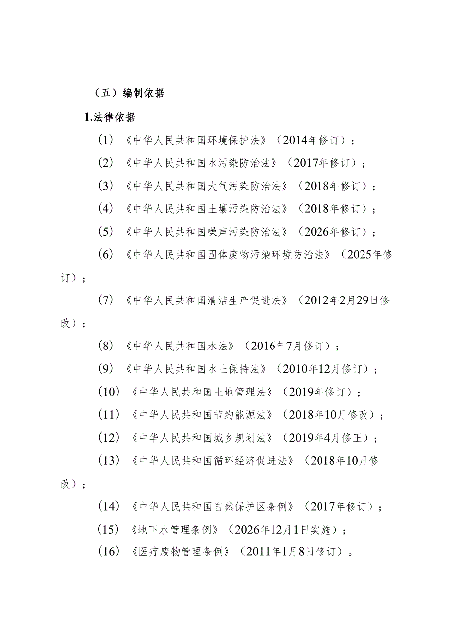 “十五五”生态环境保护规划(10).docx_第3页