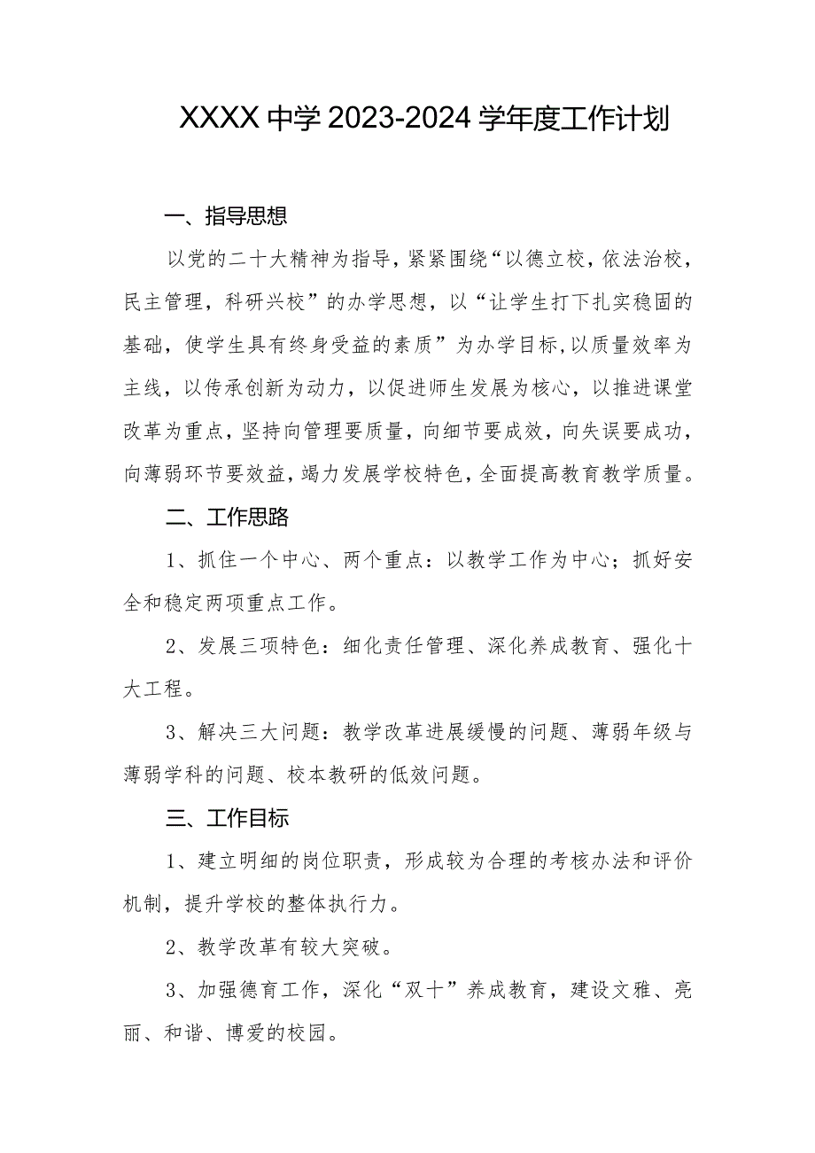 中学20232024学工作计划.docx_第1页