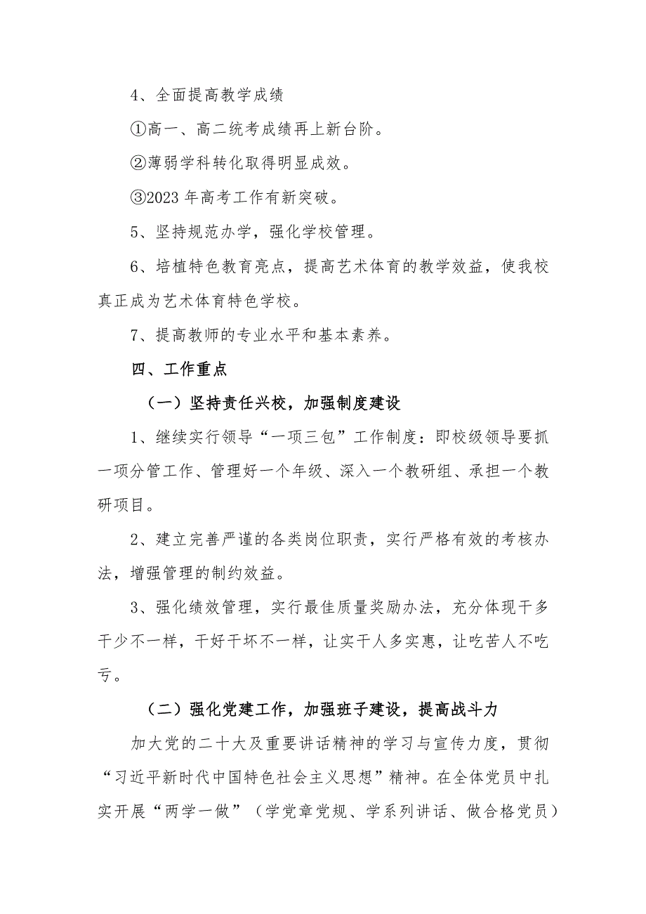 中学20232024学工作计划.docx_第2页