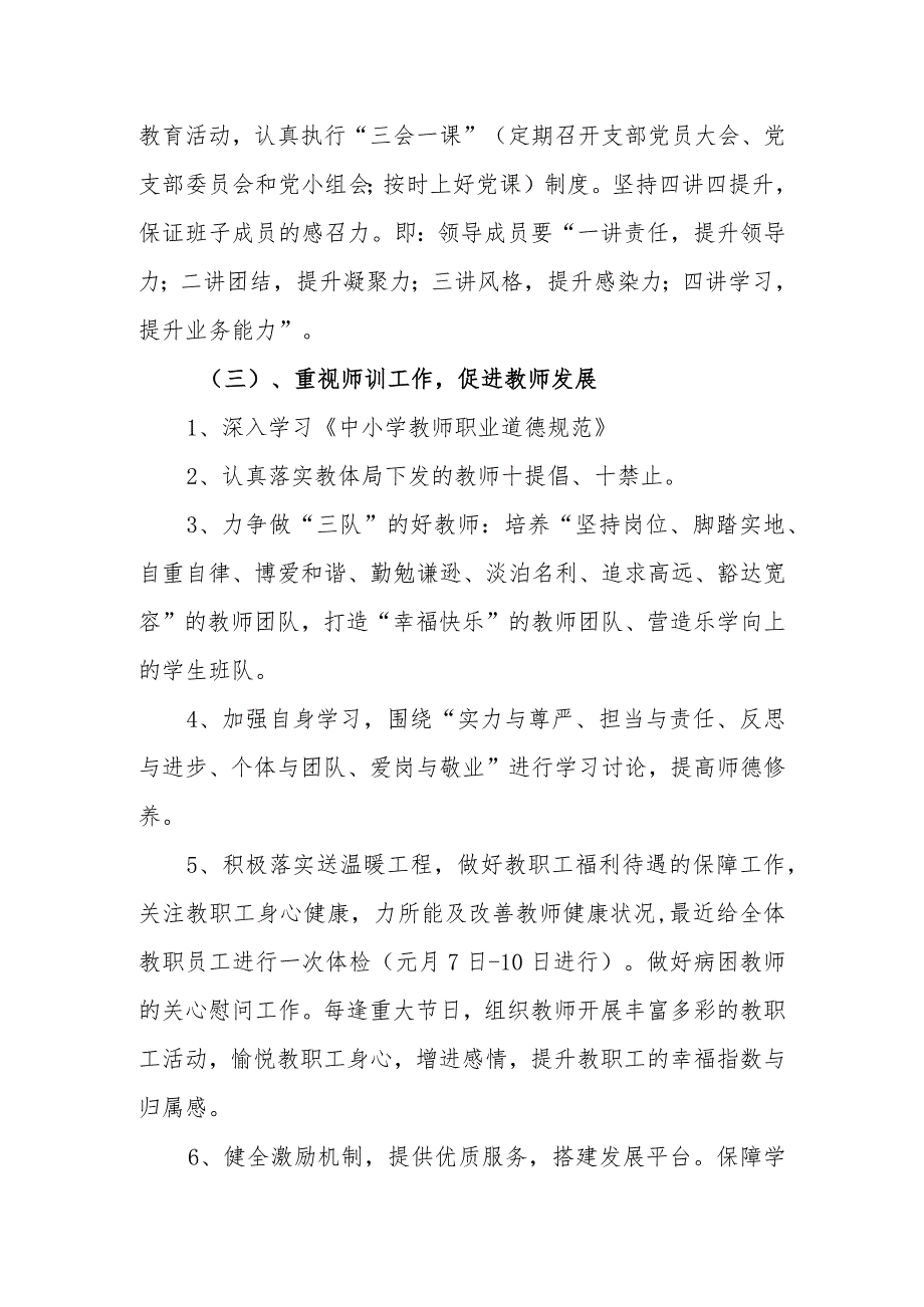 中学20232024学工作计划.docx_第3页