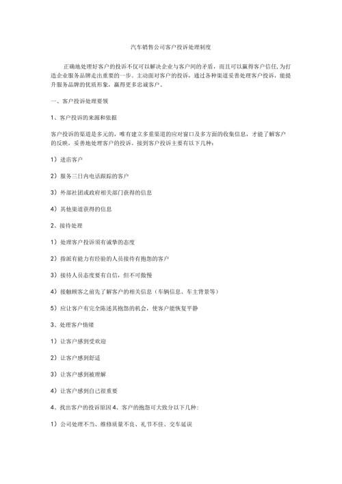 汽车销售公司客户投诉处理制度.docx