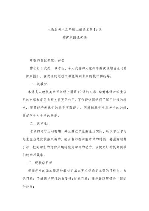 爱护家园说课稿.docx