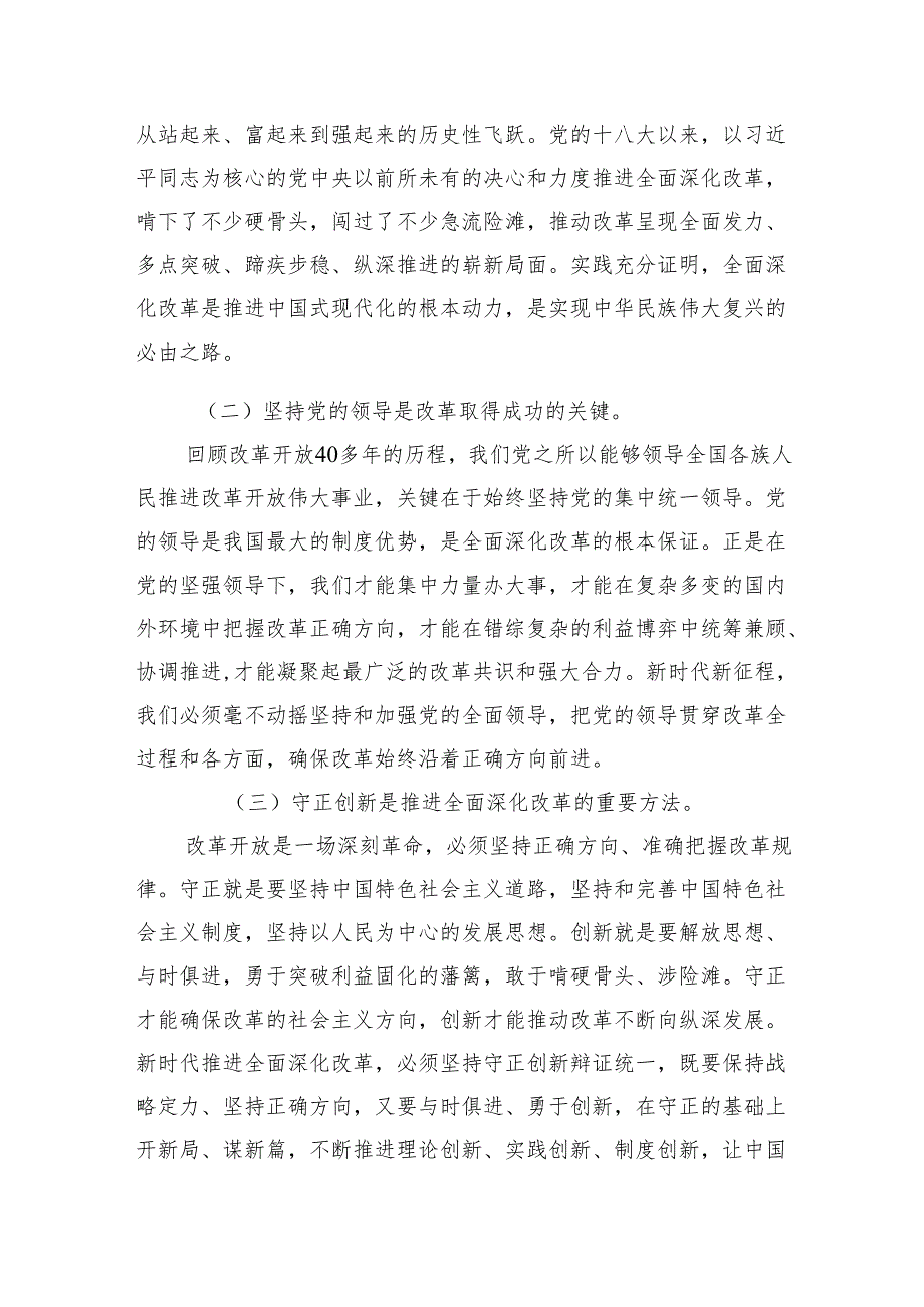 （10篇）在深入学习贯彻2024年党的二十三中全会研讨交流材料范文.docx_第2页