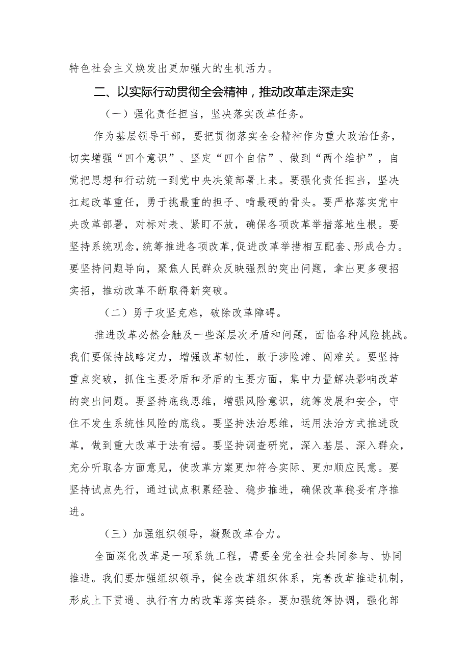 （10篇）在深入学习贯彻2024年党的二十三中全会研讨交流材料范文.docx_第3页