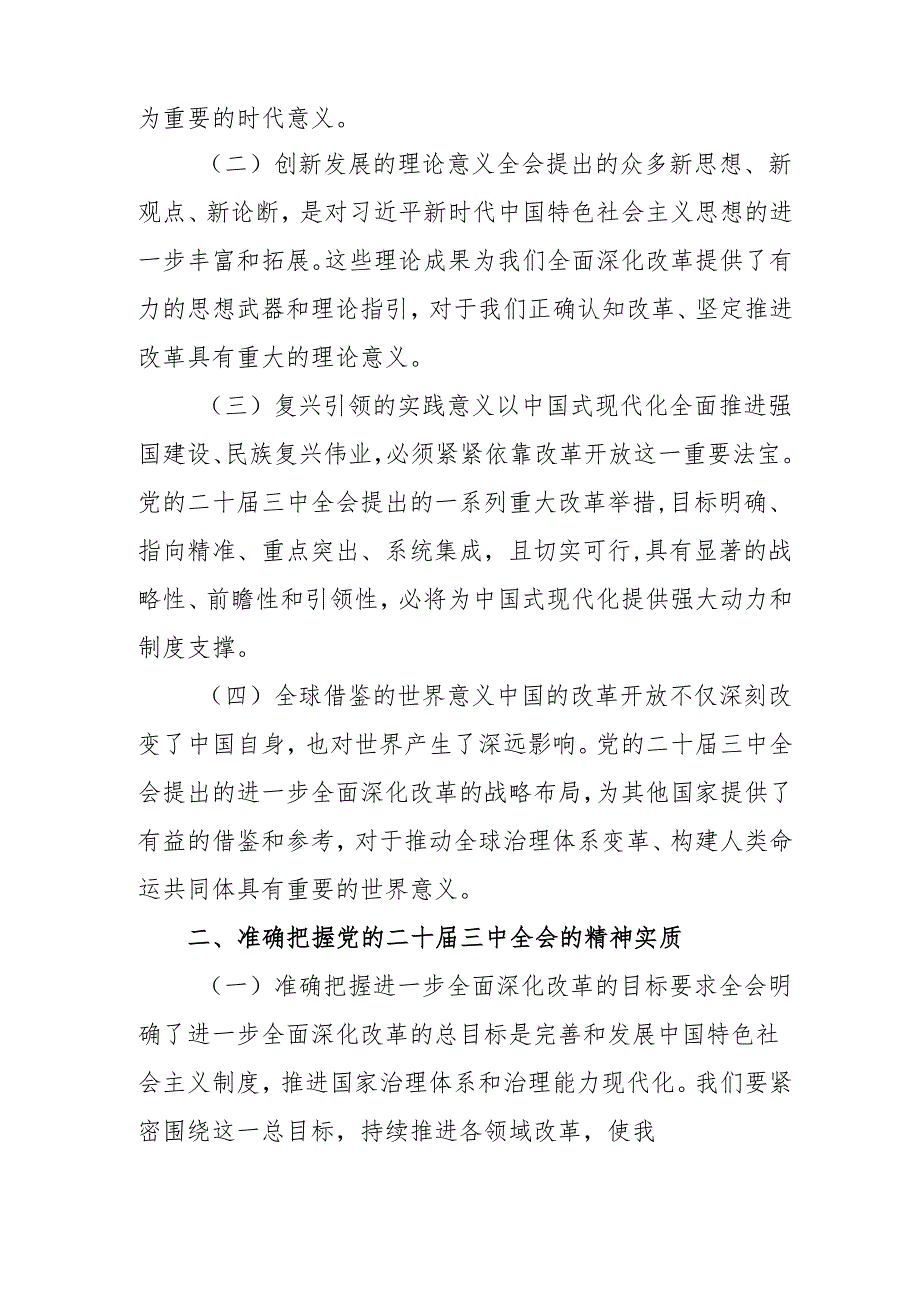 单位开展《学习二十三中全会精神》专题研讨班发言稿.docx_第2页