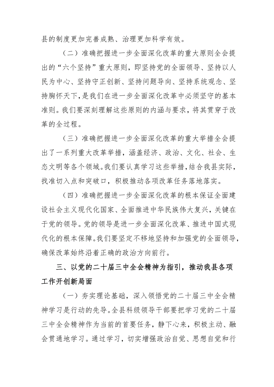 单位开展《学习二十三中全会精神》专题研讨班发言稿.docx_第3页
