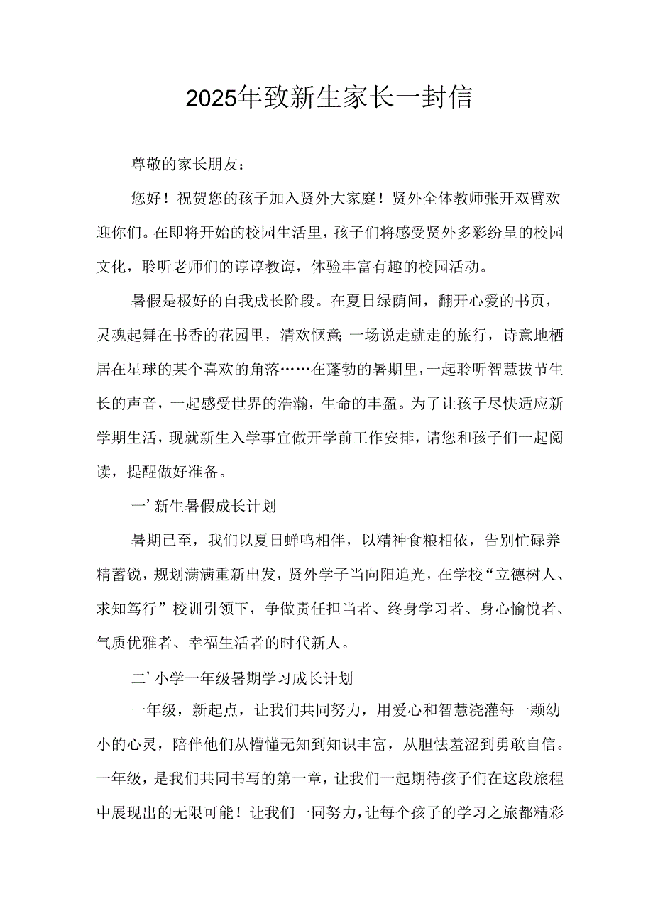 2025年学校致新生家长一封信 （合计4份）.docx_第1页