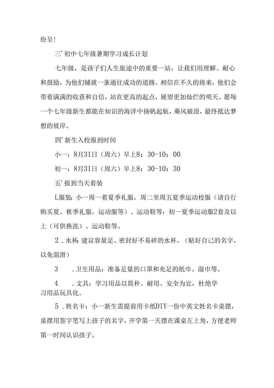 2025年学校致新生家长一封信 （合计4份）.docx_第2页