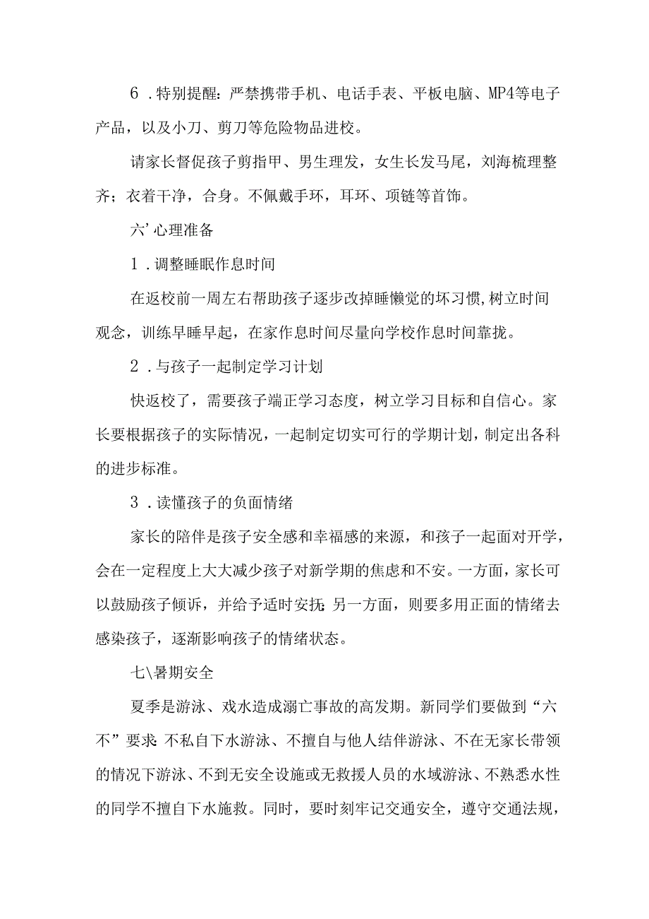 2025年学校致新生家长一封信 （合计4份）.docx_第3页