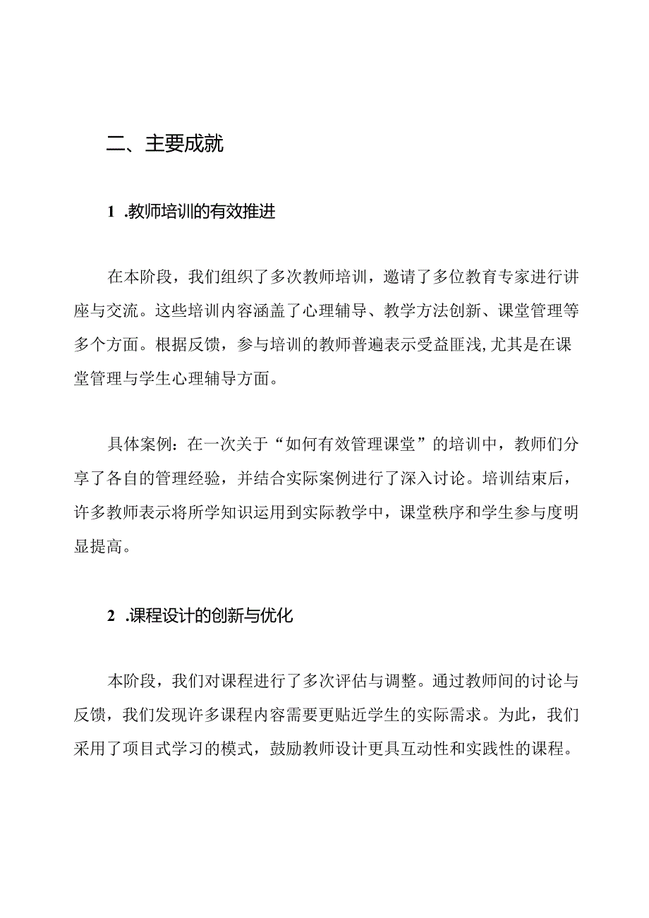培训机构教师的工作总结.docx_第2页