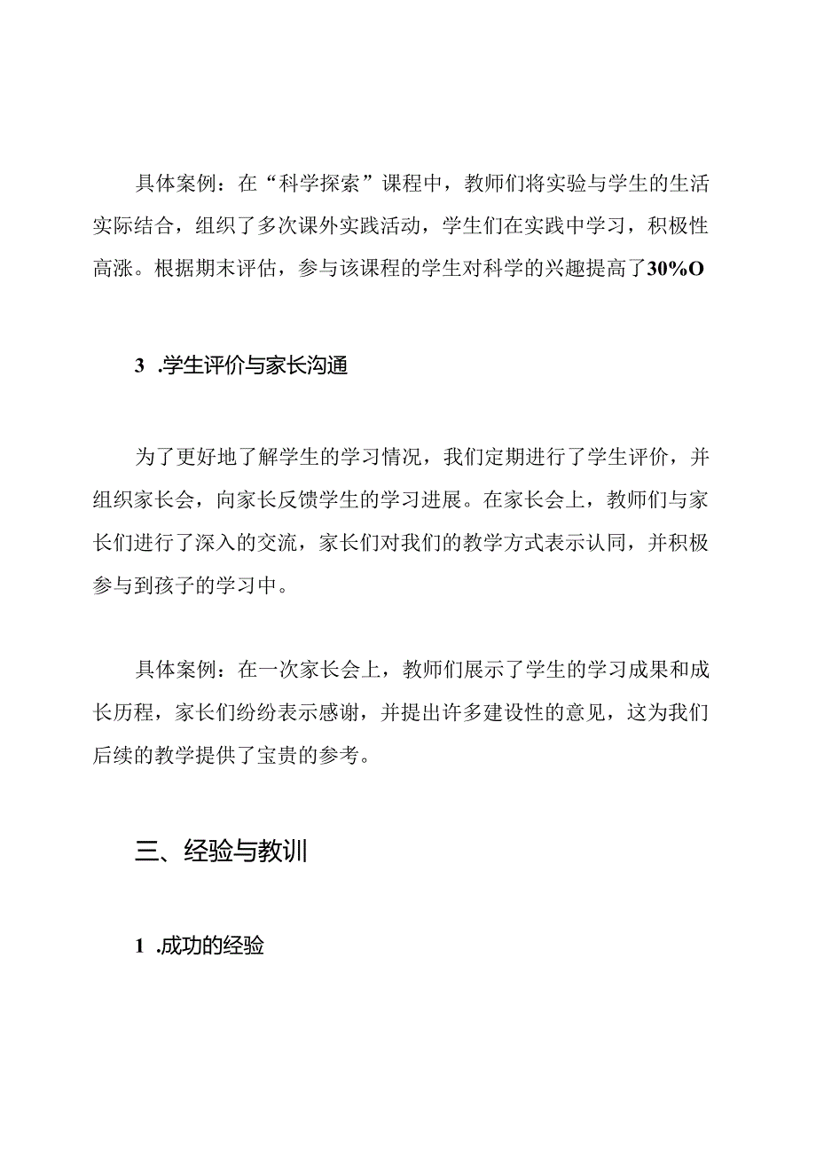 培训机构教师的工作总结.docx_第3页