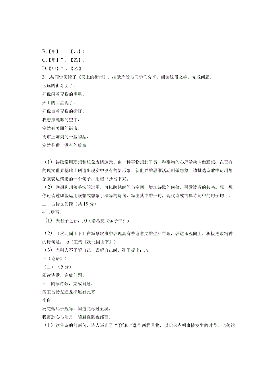2023北京房山初一（上）期末语 文.docx_第3页