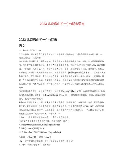 2023北京房山初一（上）期末语 文.docx