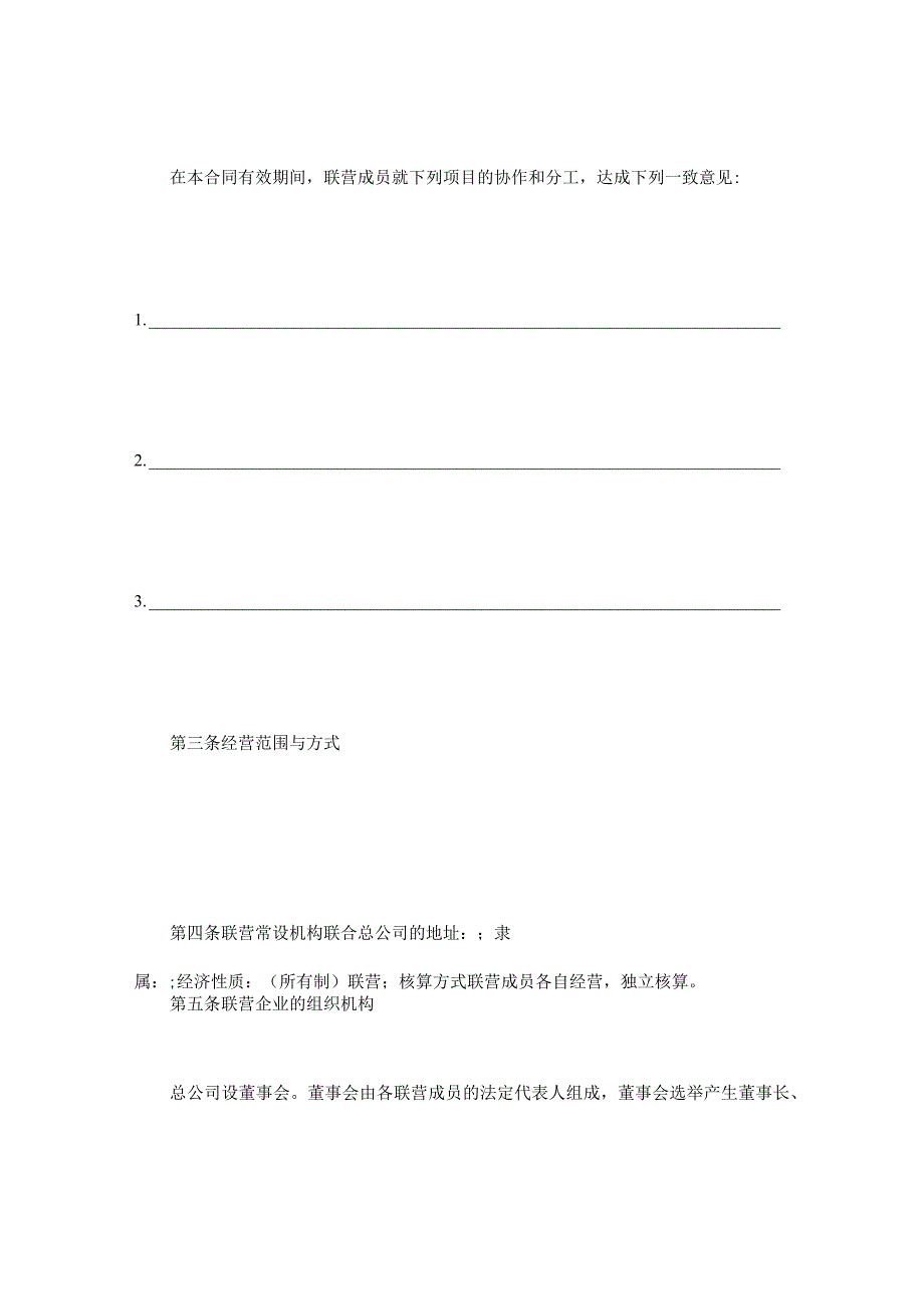 松散型联营合同.docx_第2页