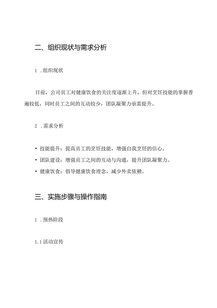 做菜活动方案.docx_第2页
