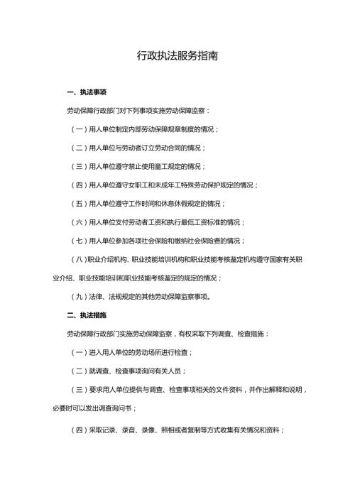 行政执法服务指南.docx