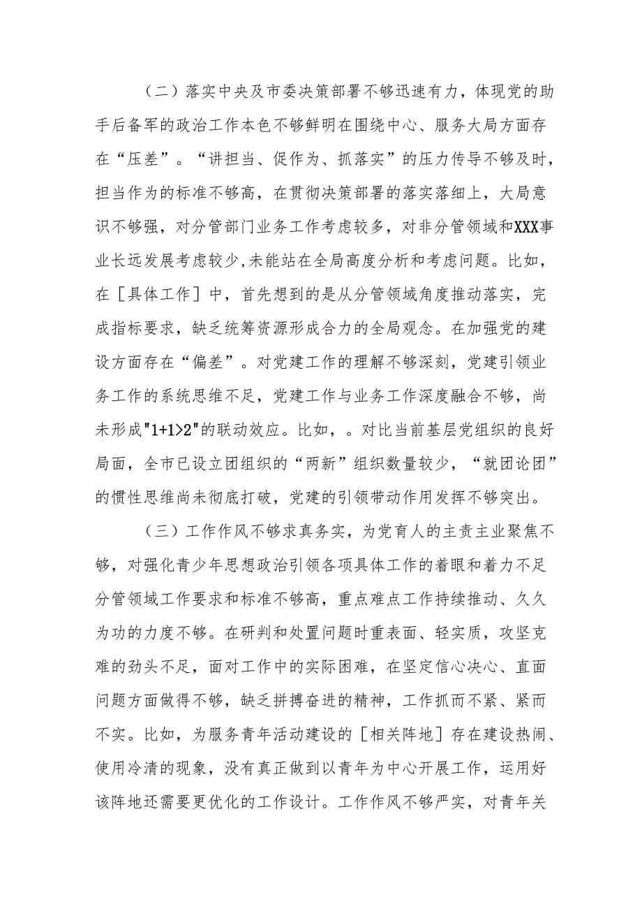 2024年医院医生批评与自我批评组织生活会发言稿材料 （合计3份）.docx_第2页
