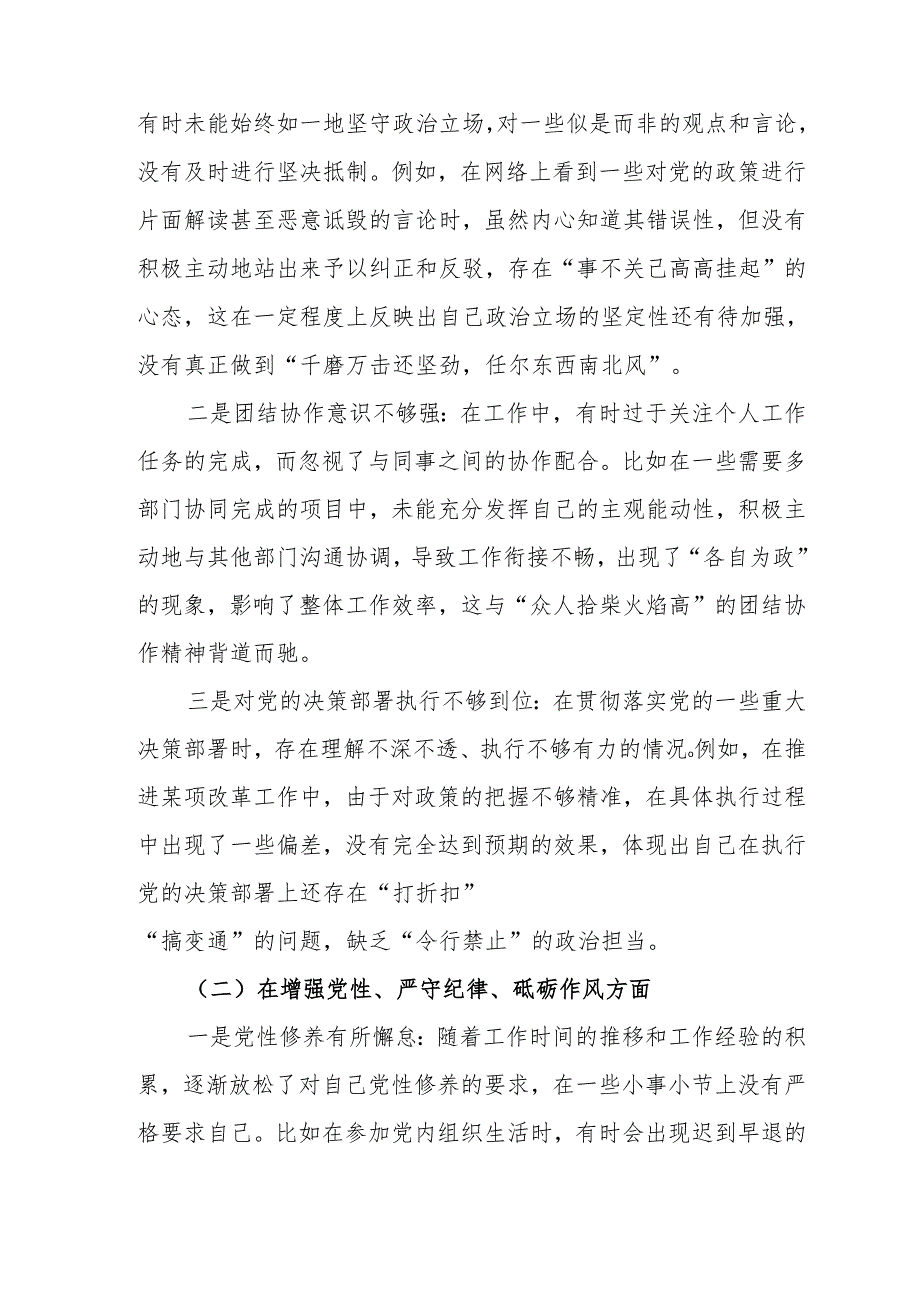2024带头增强党性、严守纪律、砥砺作风方面等存在问题及个人对照检查材料7篇.docx_第2页