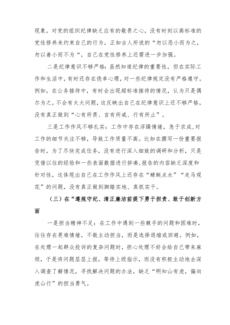 2024带头增强党性、严守纪律、砥砺作风方面等存在问题及个人对照检查材料7篇.docx_第3页