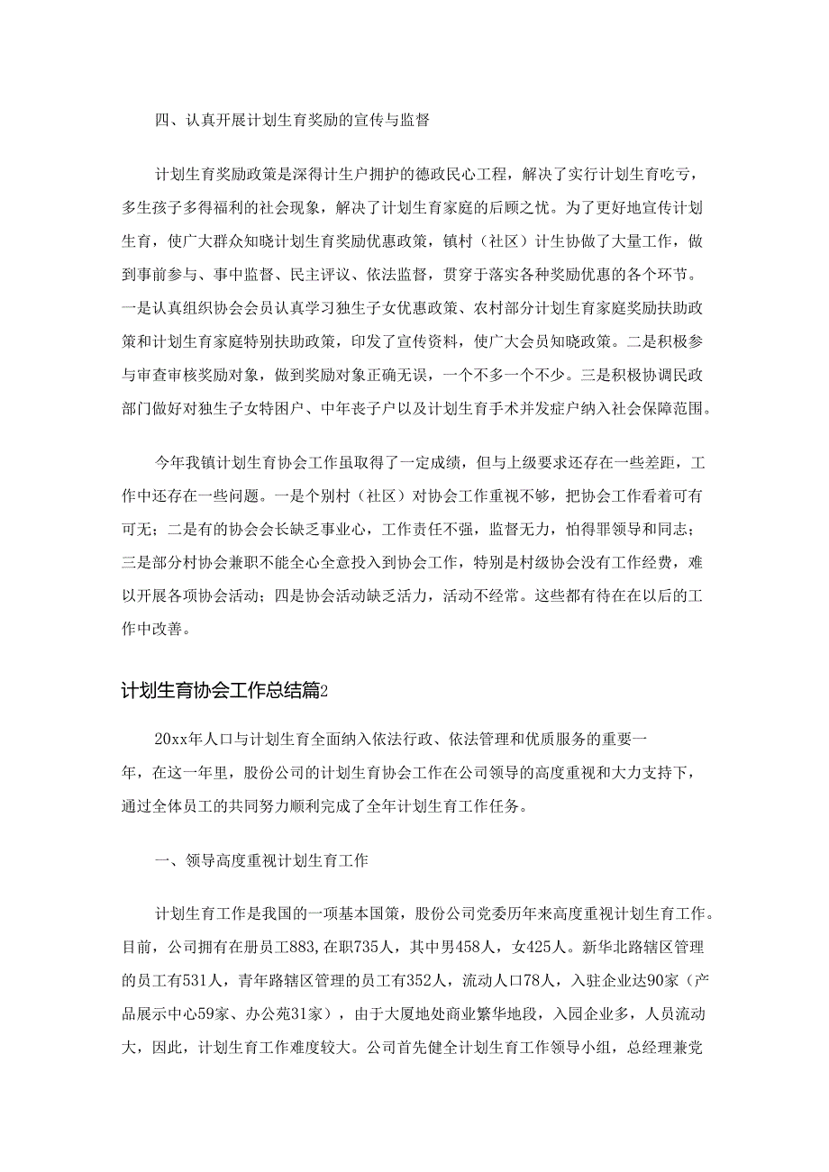计划生育协会工作总结（精选7篇）.docx_第3页