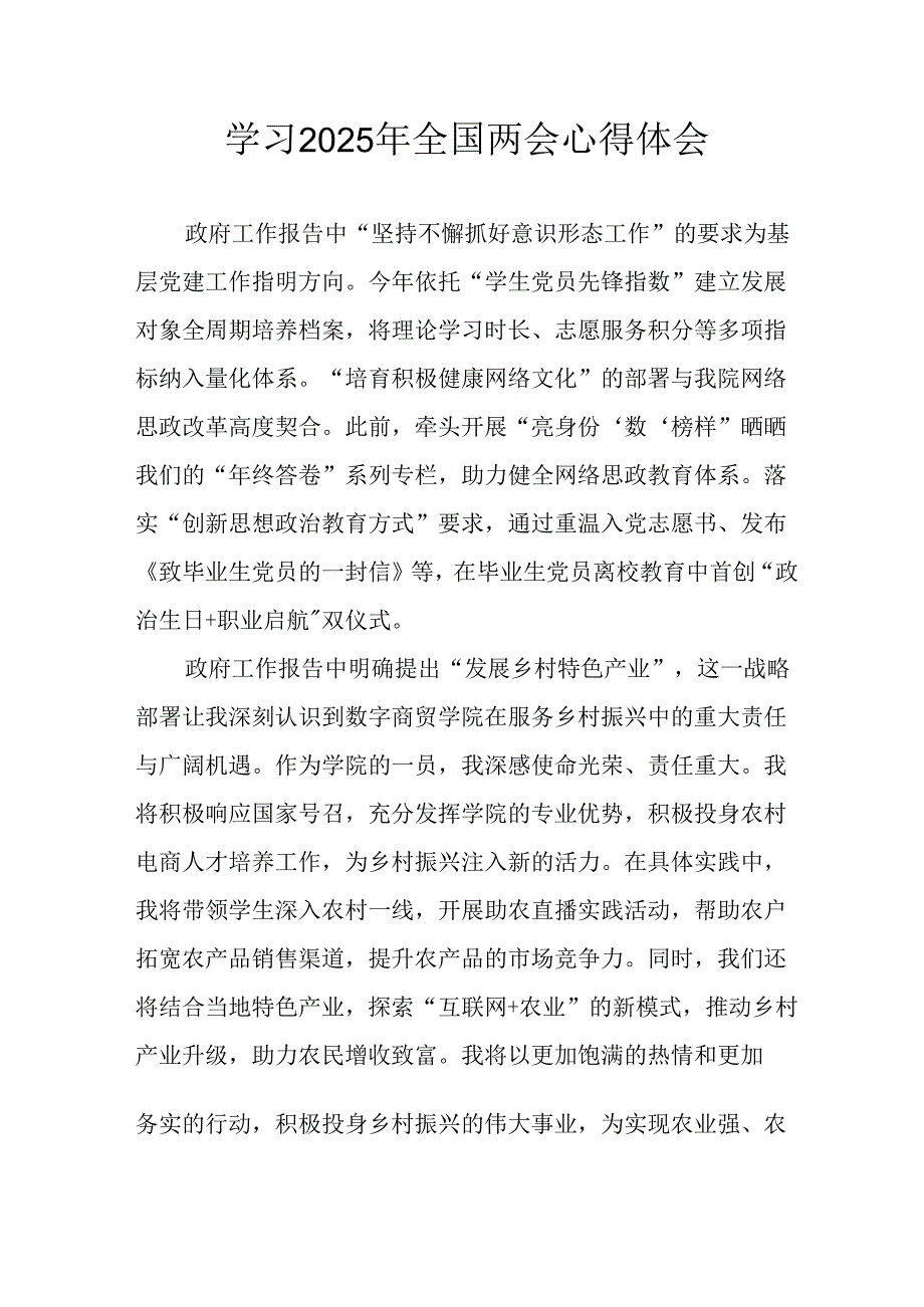 2025年学习全国两会会议精神个人心得体会 合计26份.docx_第1页