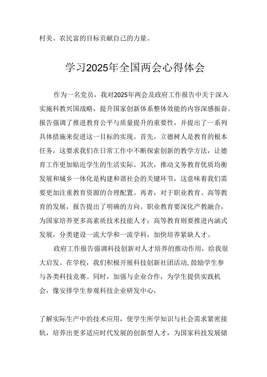 2025年学习全国两会会议精神个人心得体会 合计26份.docx_第2页