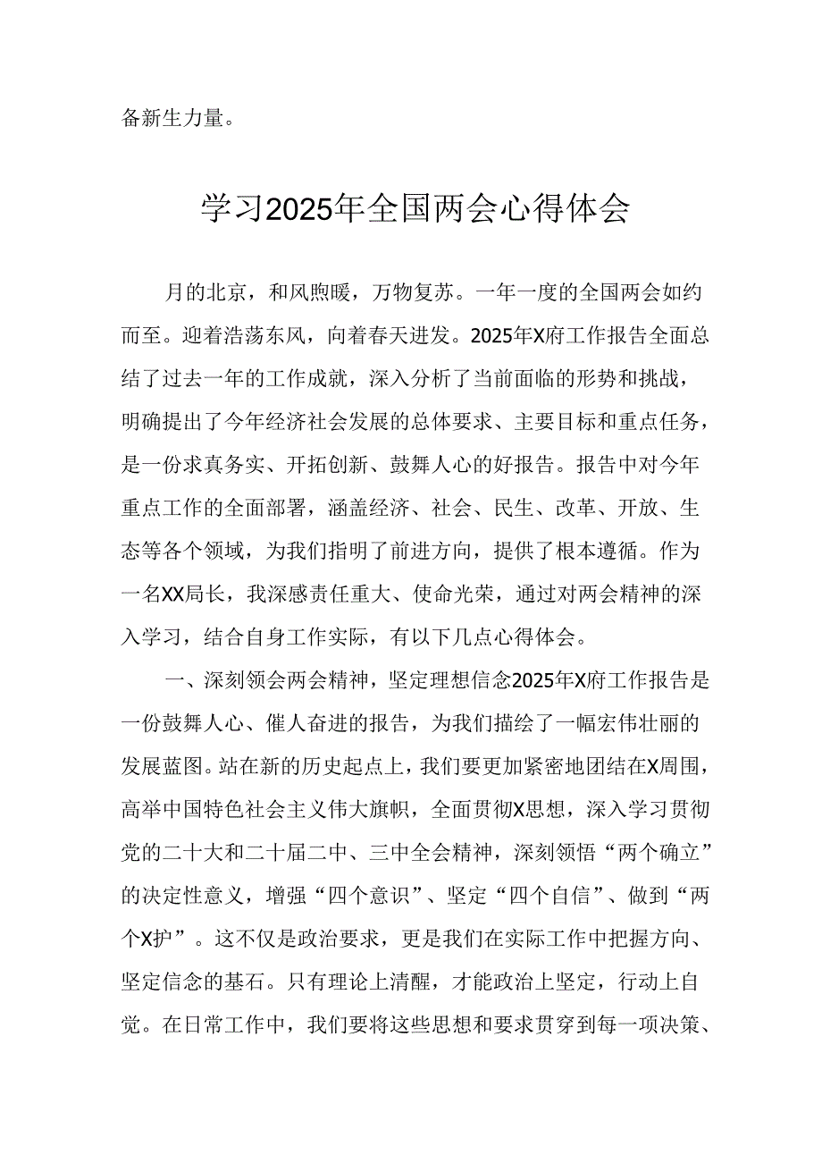 2025年学习全国两会会议精神个人心得体会 合计26份.docx_第3页
