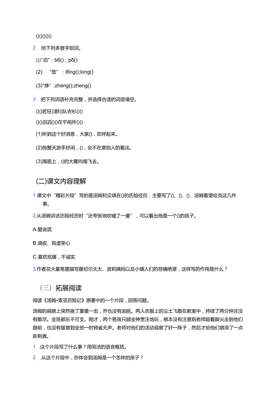 《汤姆·索亚历险记（节选）》学习重点、难点及练习.docx_第3页