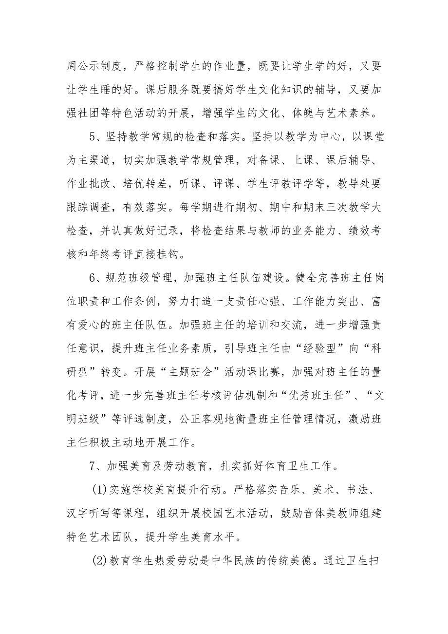 三中2024年春学期教导处工作计划.docx_第3页