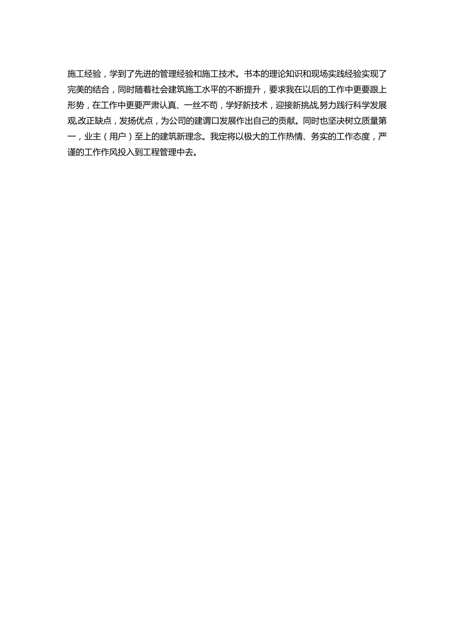 125建筑助理工程师工作总结1000字.docx_第2页