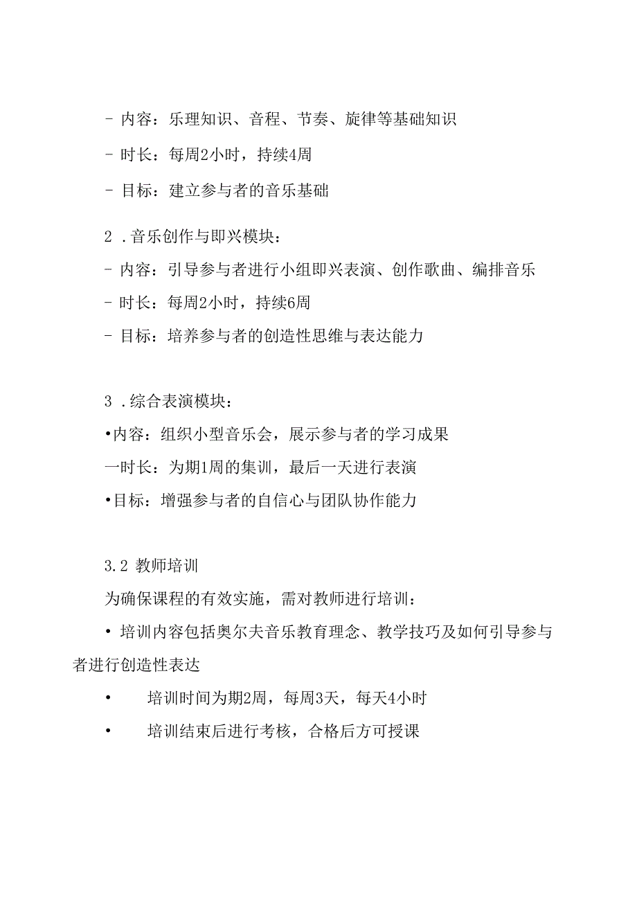 奥尔夫音乐培训方案.docx_第3页
