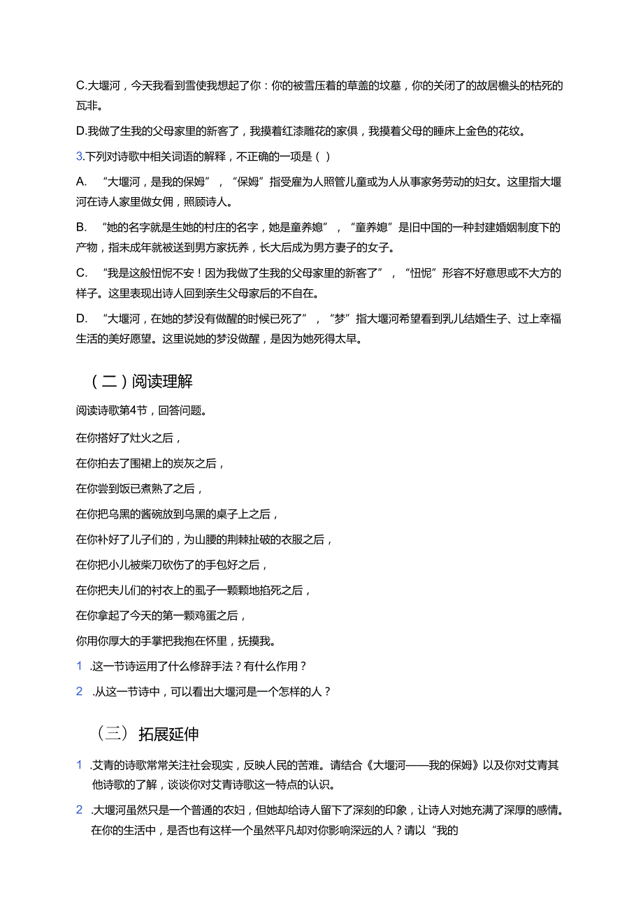 《大堰河——我的保姆》学习重点、难点与练习.docx_第3页