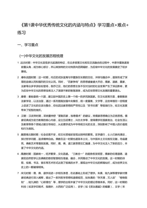 《第1课 中华优秀传统文化的内涵与特点》学习资料.docx