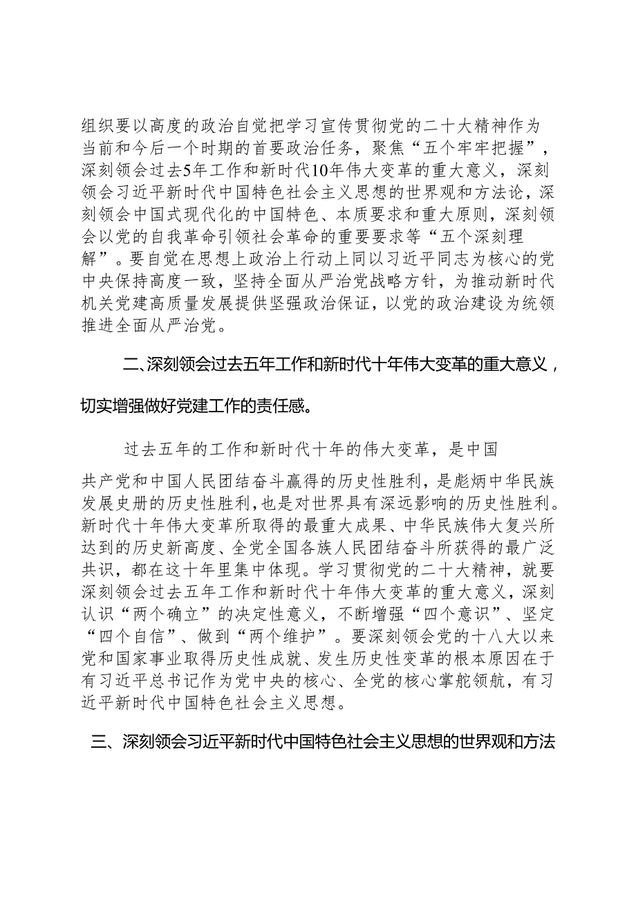 县处级干部财政局长党校培训班中青班学习贯彻二十大精神轮训班心得体会.docx_第2页
