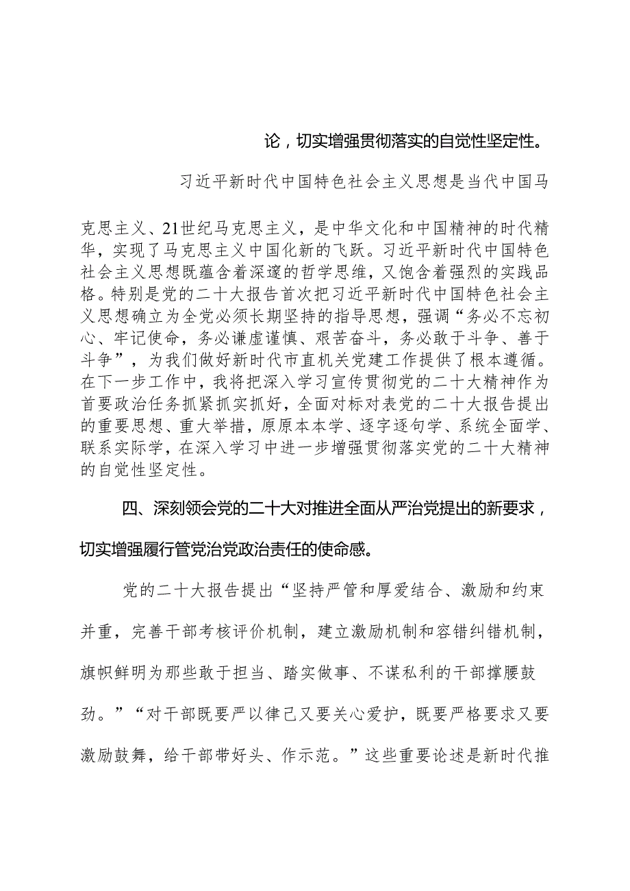 县处级干部财政局长党校培训班中青班学习贯彻二十大精神轮训班心得体会.docx_第3页