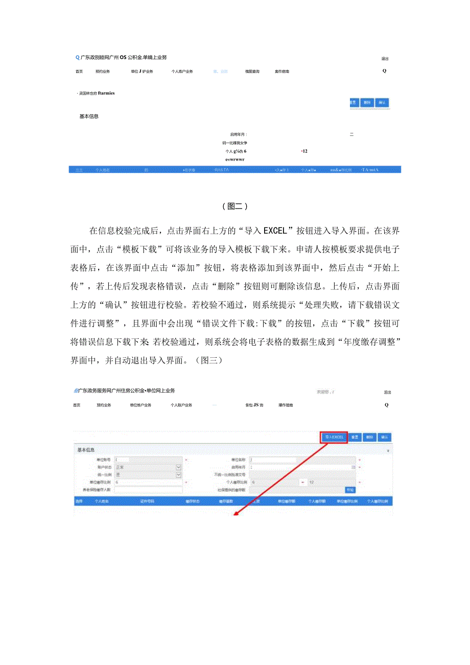 网上办事大厅单位版缴存调整操作指引.docx_第2页