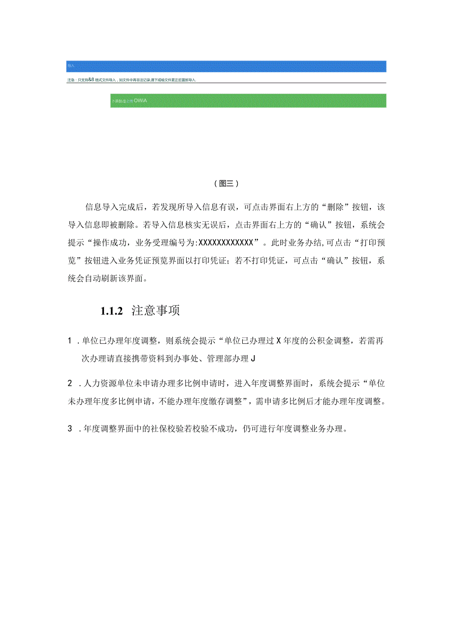 网上办事大厅单位版缴存调整操作指引.docx_第3页