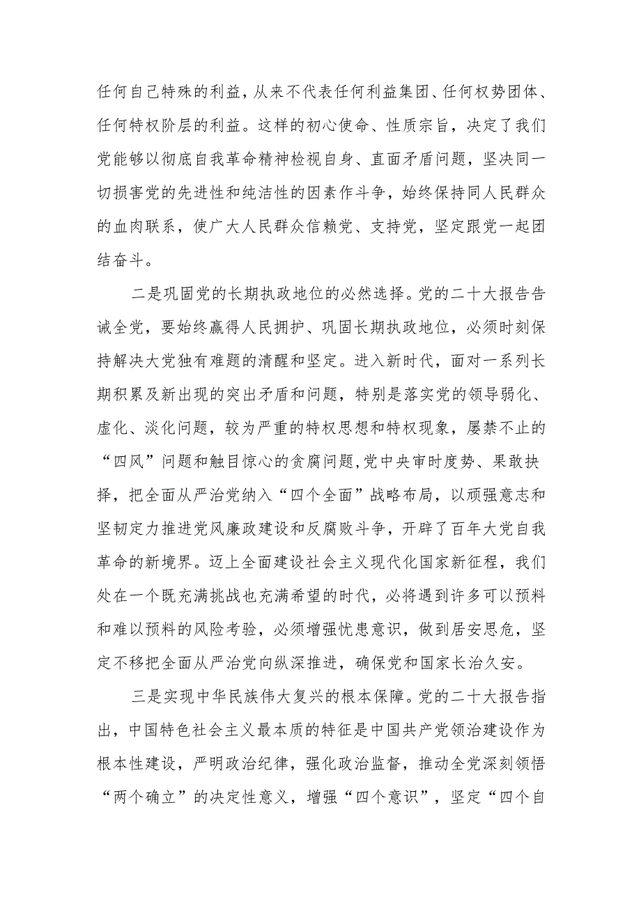 2024年四季度专题党课讲稿.docx_第3页