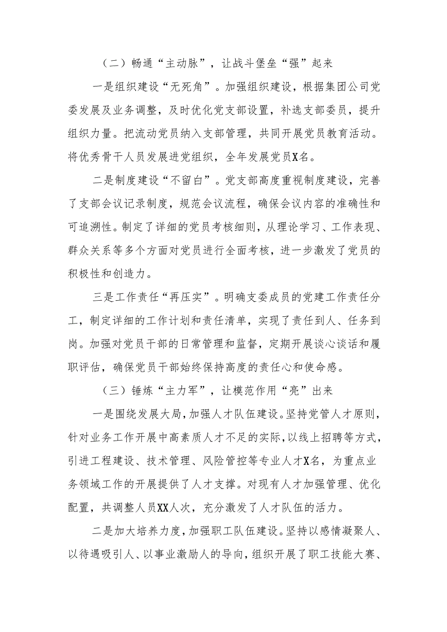 2024年公司集团党支部党建工作总结.docx_第2页