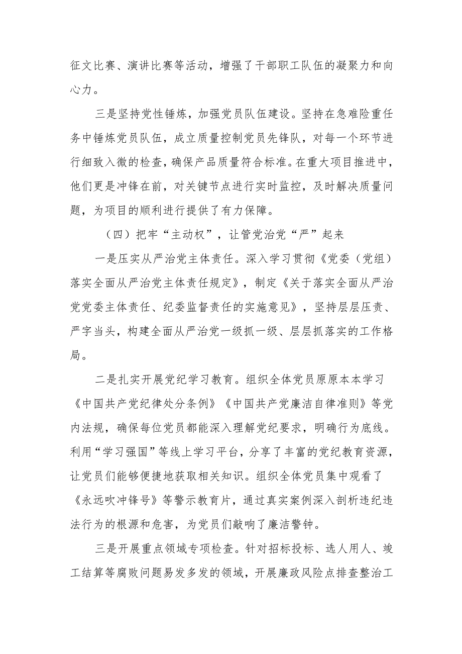 2024年公司集团党支部党建工作总结.docx_第3页