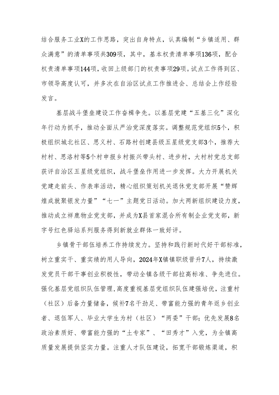 镇2024年工作总结和2025年工作计划二篇.docx_第2页