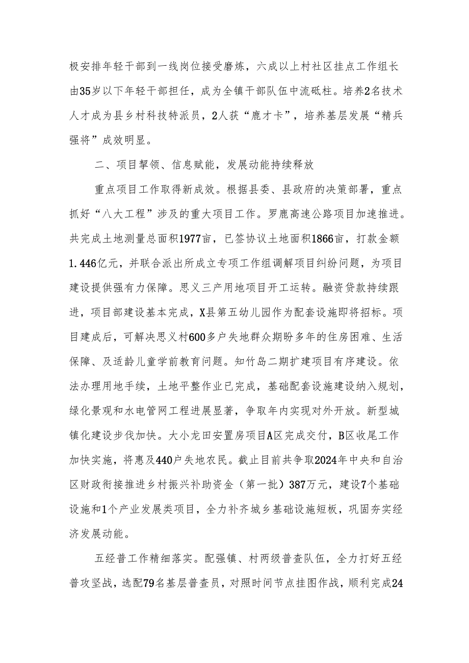 镇2024年工作总结和2025年工作计划二篇.docx_第3页