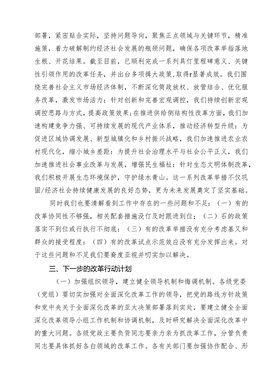在党的二十三中全会精神学习研讨会上的发言提纲8篇（精选版）.docx_第3页