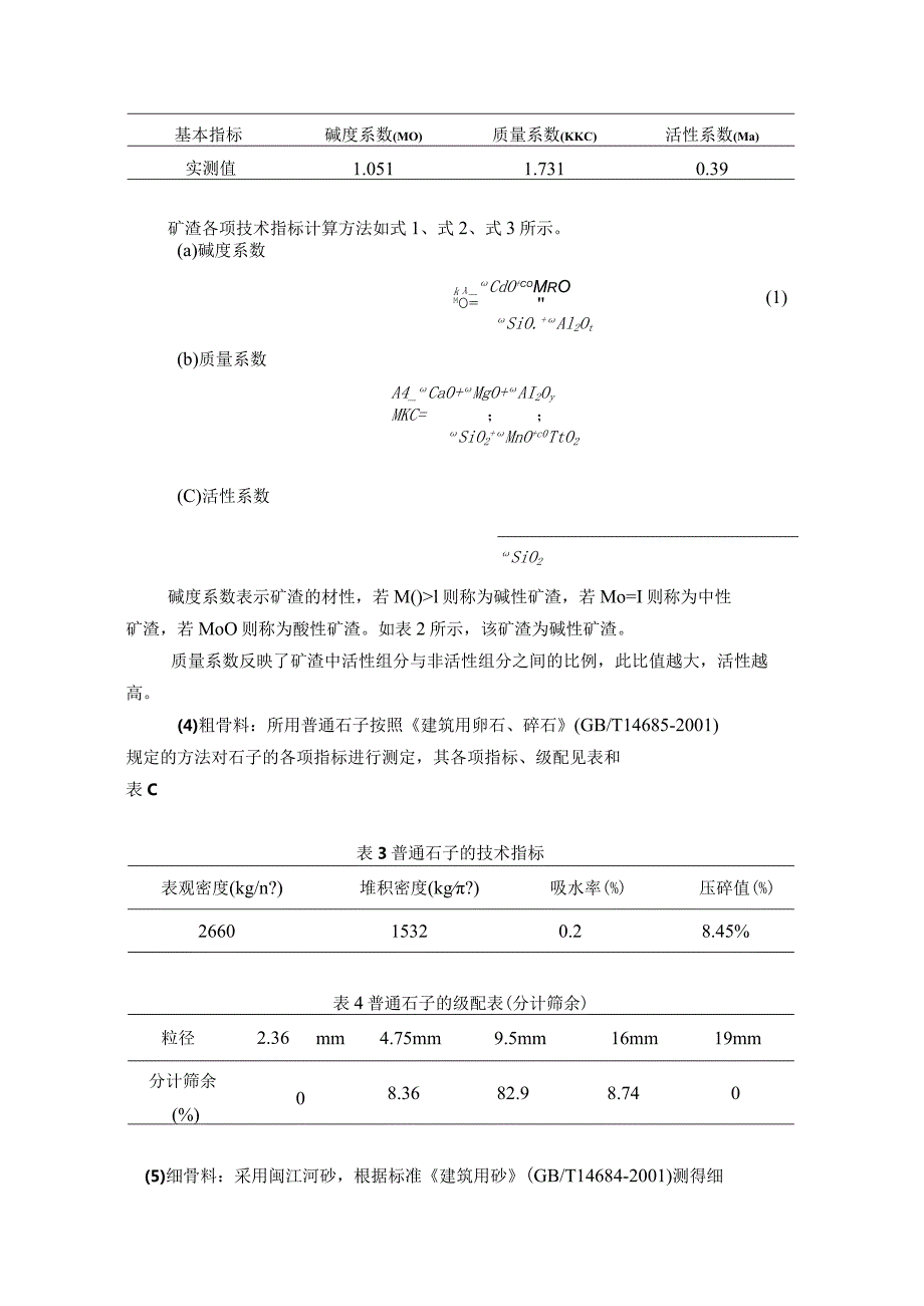 石灰碳酸钠激发矿渣混凝土密实度研究.docx_第2页