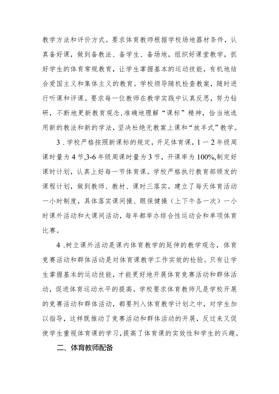 小学20232024体育发展报告.docx_第2页
