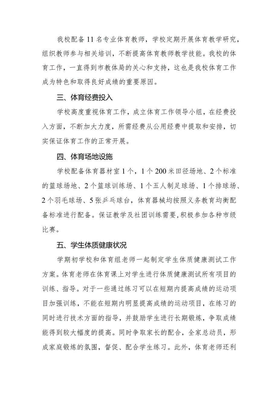 小学20232024体育发展报告.docx_第3页