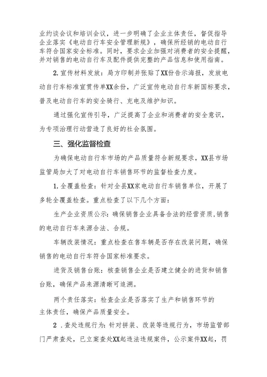 三篇2024年落实电动自行车新规专项治理情况报告.docx_第2页