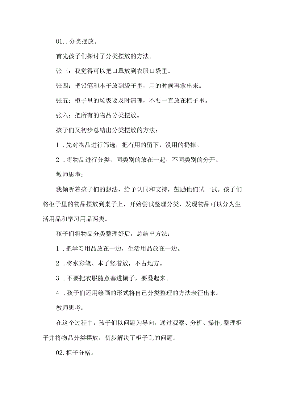幼儿园中班幼小衔接优秀案例学会分类整理.docx_第2页