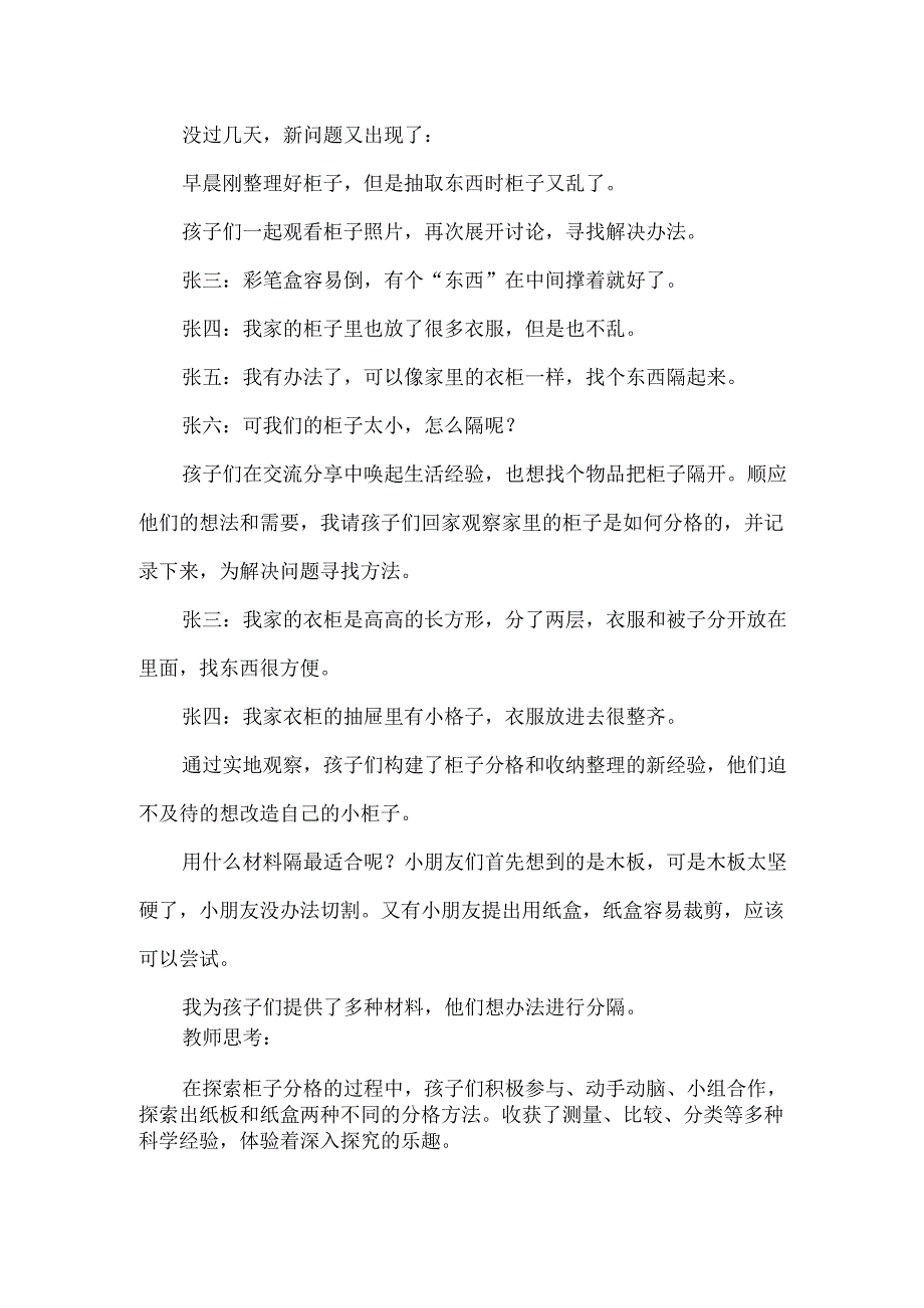 幼儿园中班幼小衔接优秀案例学会分类整理.docx_第3页
